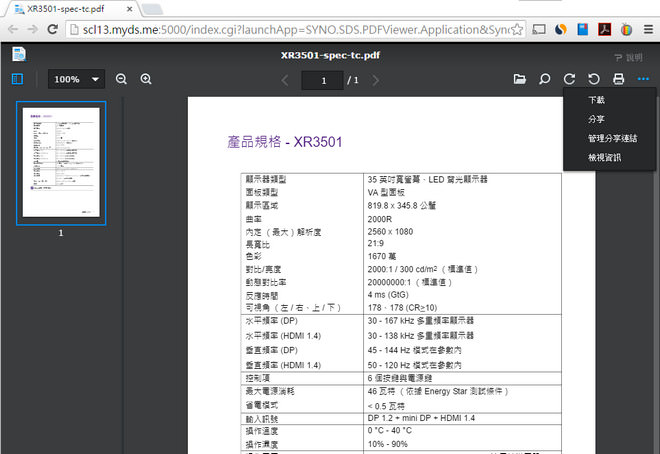 220-synology dsm 6-18補2