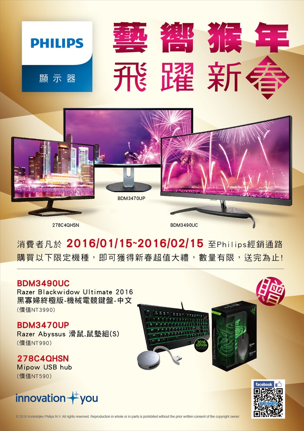 Philips 2016新春促銷活動DM--A4