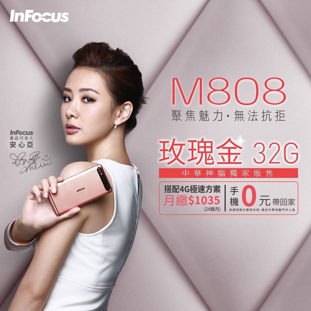 【M808】搭配中華電信4G極速方案 手機0元起輕鬆入手-更正合約期間
