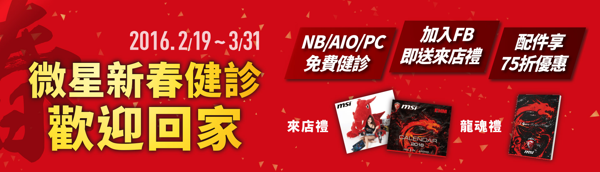 NB-新春健診活動banner-1920x550