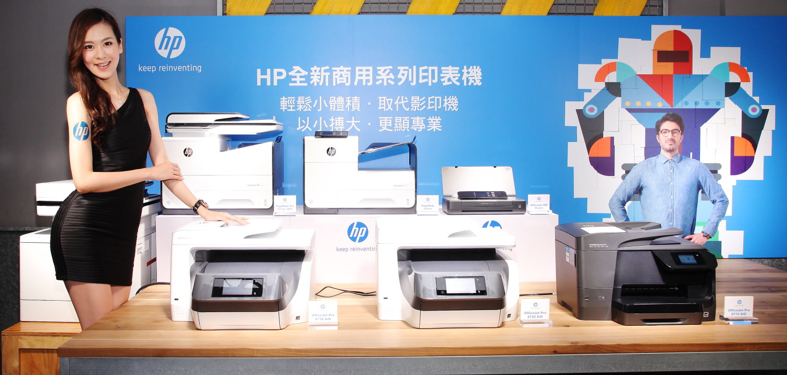 【圖說二】HP發表最新商務印表機系列產品，輕鬆小體積取代影印機