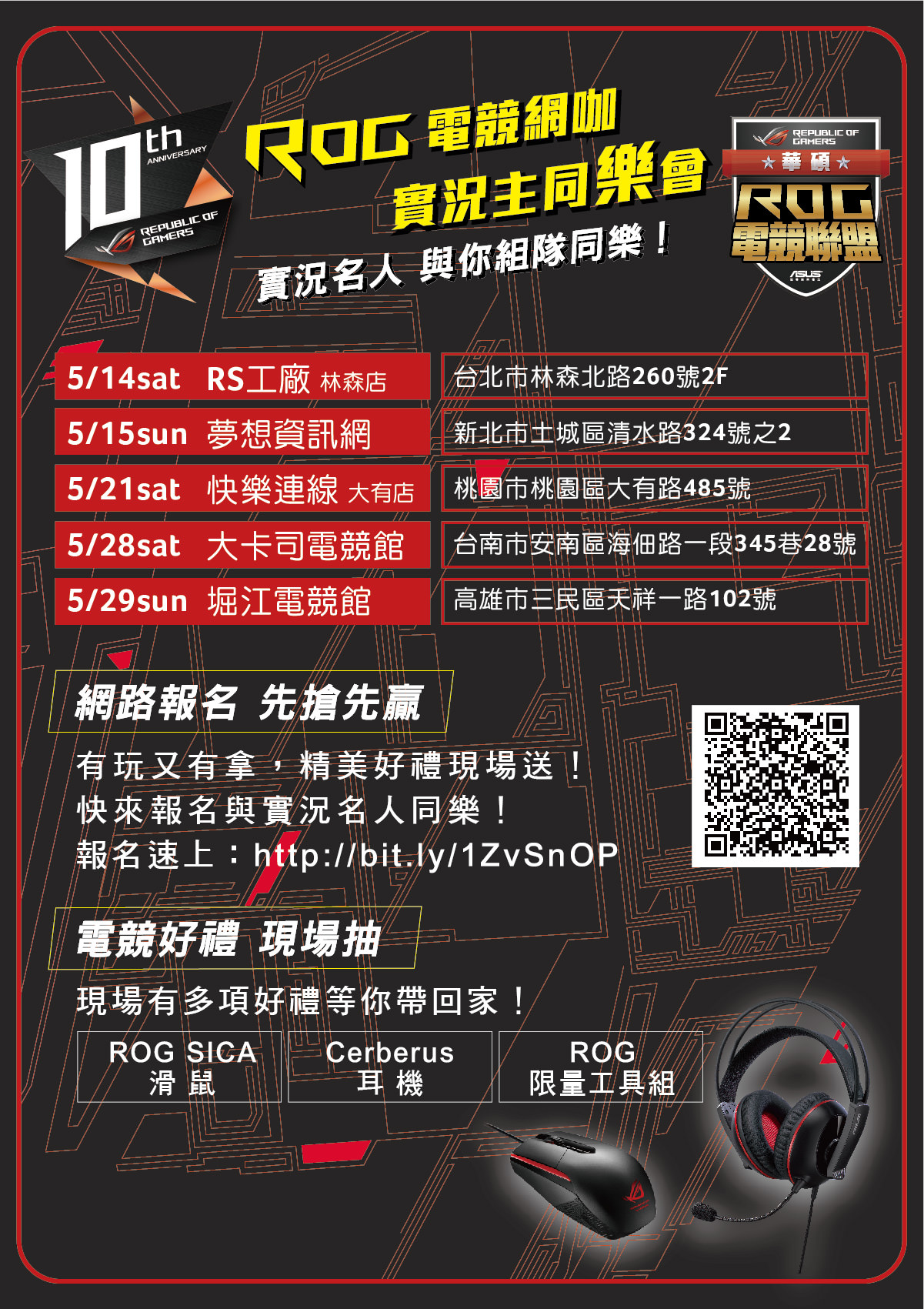 慶祝「ROG電競聯盟」成軍！華碩將舉辦數場「實況主同樂會」與來自四面八方的玩家盡興狂歡High電競，首場活動將在明日(5／14)於RS工廠-林森店正式開跑！