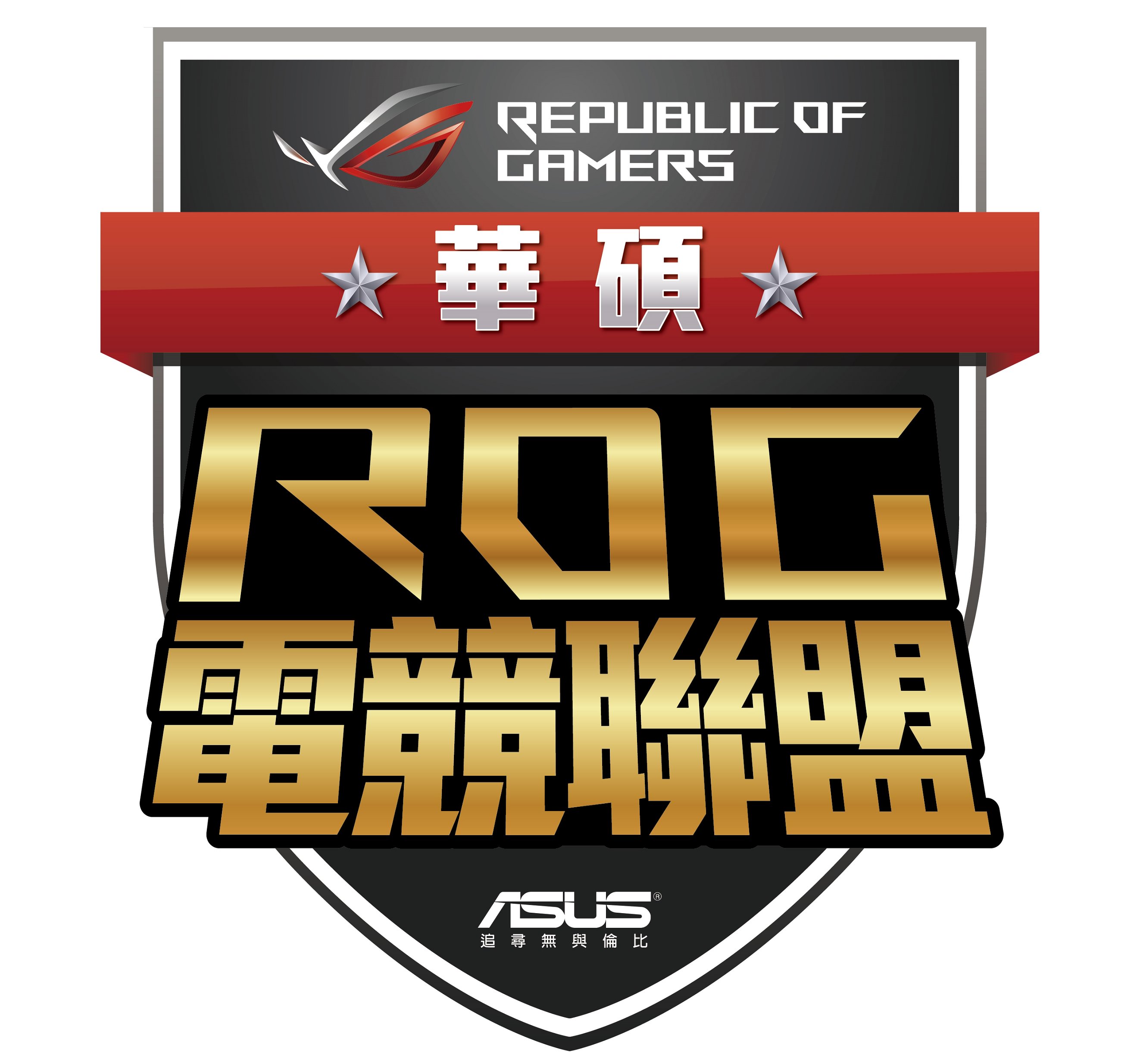 華碩ROG電競聯盟成軍，與全台多家網咖攜手打造專屬電競館，讓更多玩家能親身感受兼具創新、高效的電競產品應用