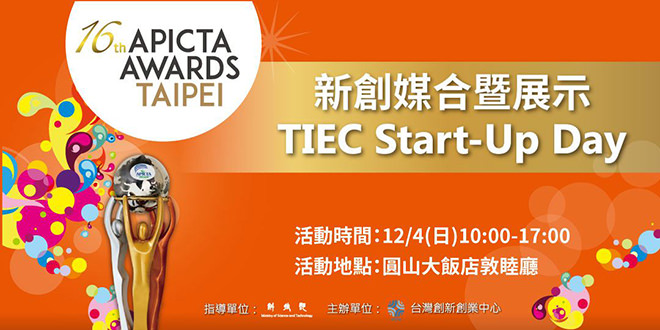 1121-tiec-start-up-day%e6%96%b0%e5%89%b5%e5%aa%92%e5%90%88%e6%9a%a8%e5%b1%95%e7%a4%ba%e6%9c%83