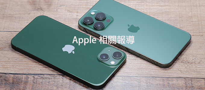 Apple 相關報導